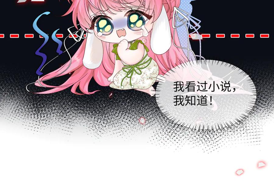 《穿成马甲大佬的妹妹》第2话 完蛋了被当成绿茶了 第48页
