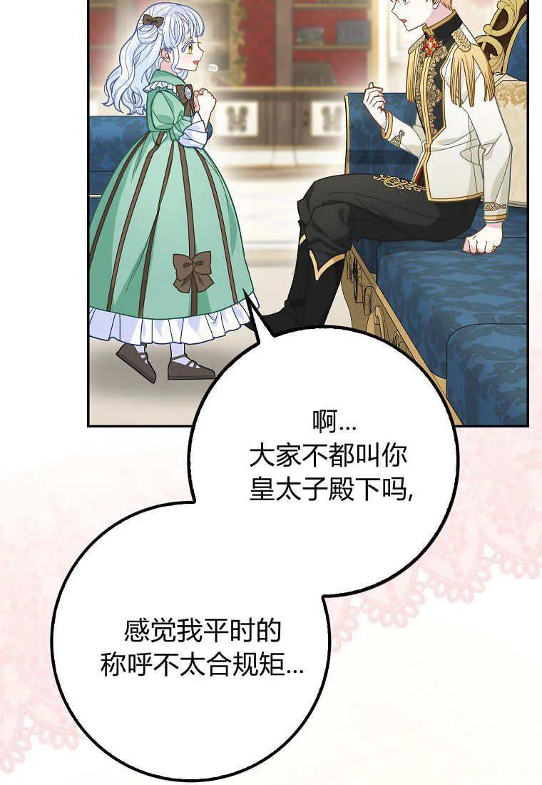 《黑豹家族的雪豹宝宝》第20话 第40页