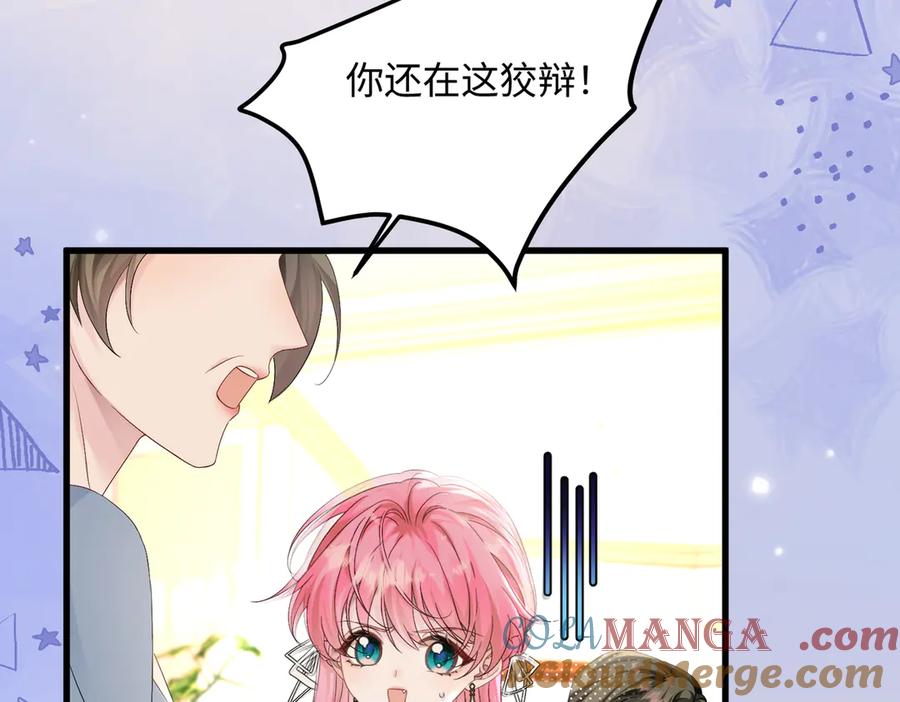 《穿成马甲大佬的妹妹》第2话 完蛋了被当成绿茶了 第33页