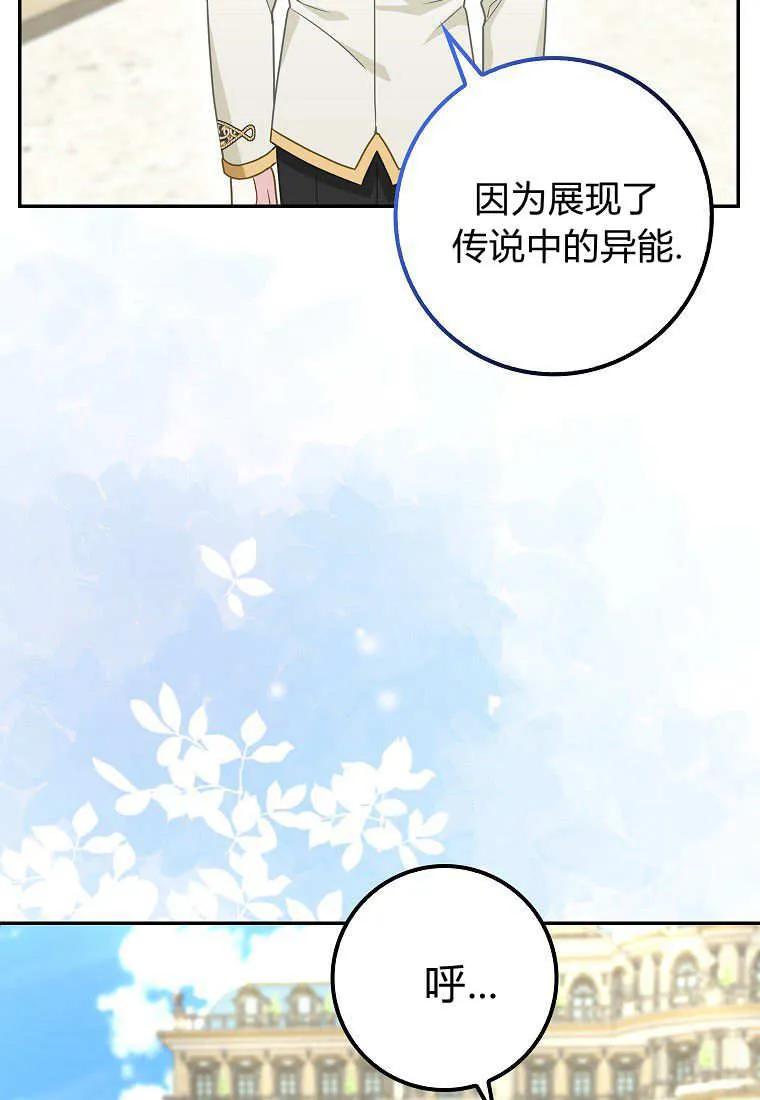 《黑豹家族的雪豹宝宝》第20话 第56页