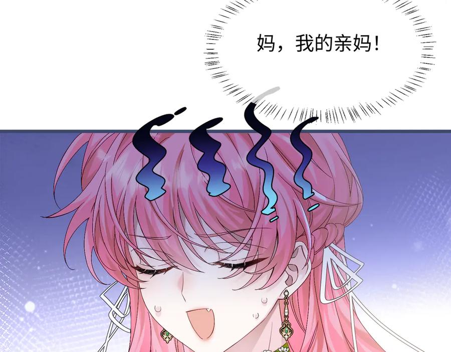 《穿成马甲大佬的妹妹》第2话 完蛋了被当成绿茶了 第35页