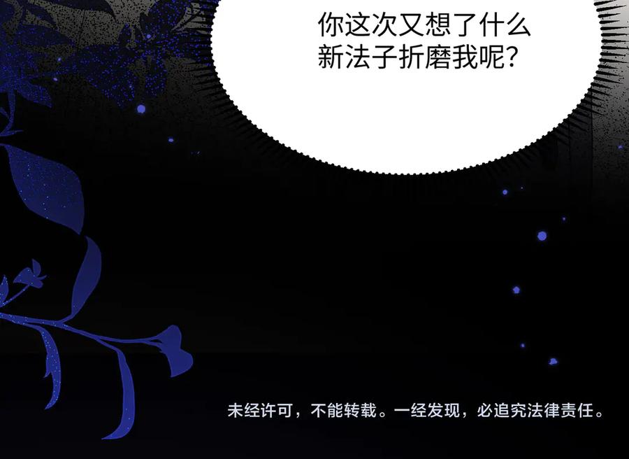 《穿成马甲大佬的妹妹》第2话 完蛋了被当成绿茶了 第98页