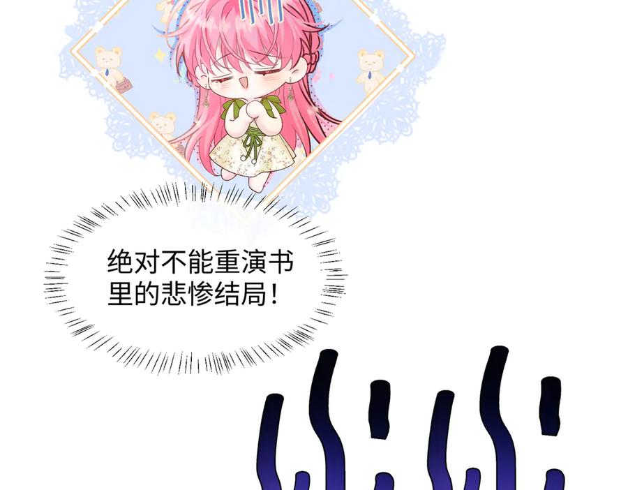 《穿成马甲大佬的妹妹》第2话 完蛋了被当成绿茶了 第18页