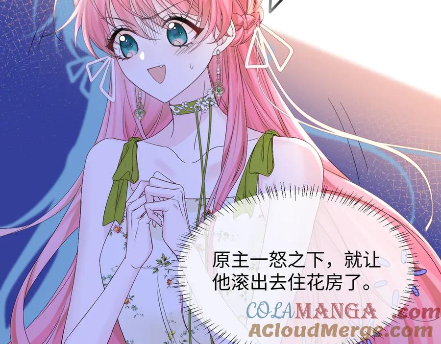 《穿成马甲大佬的妹妹》第2话 完蛋了被当成绿茶了 第77页