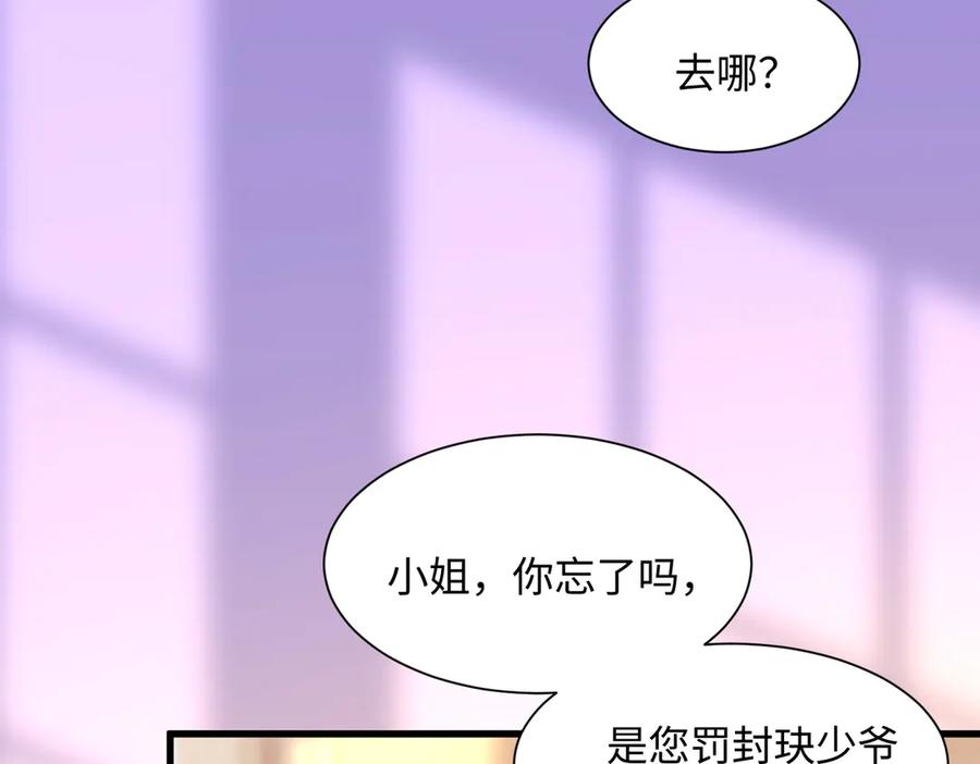 《穿成马甲大佬的妹妹》第2话 完蛋了被当成绿茶了 第72页