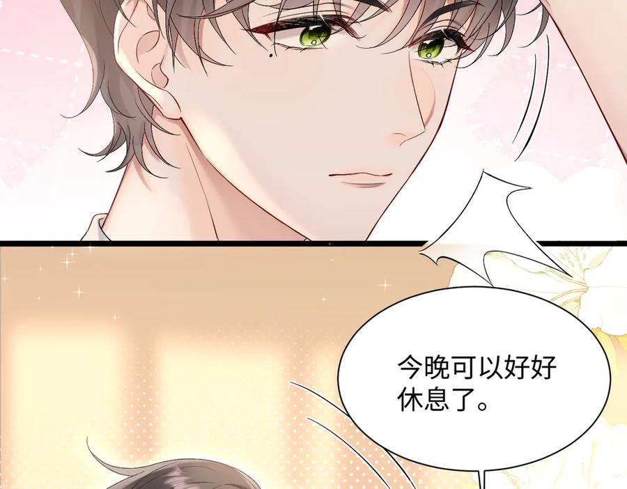 《穿成马甲大佬的妹妹》第2话 完蛋了被当成绿茶了 第88页