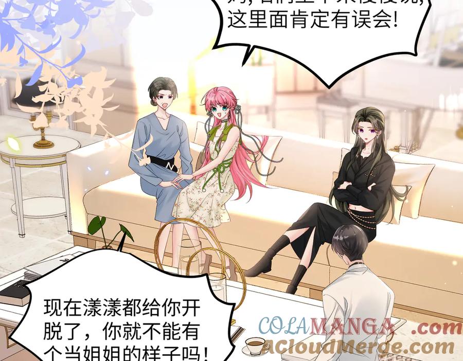 《穿成马甲大佬的妹妹》第2话 完蛋了被当成绿茶了 第29页