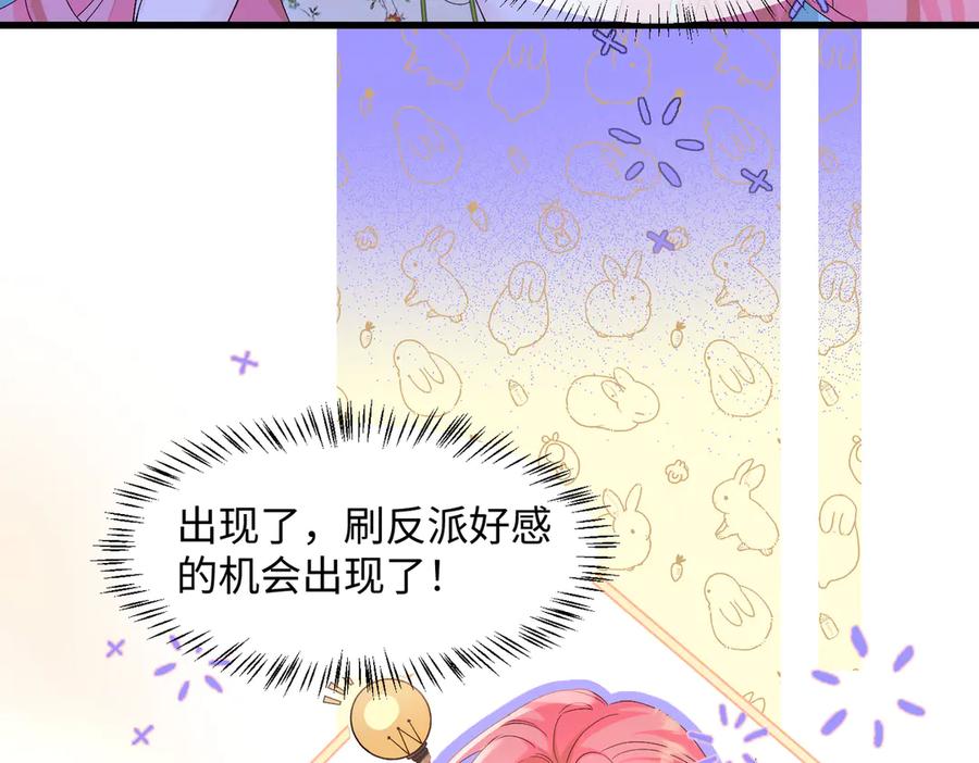 《穿成马甲大佬的妹妹》第2话 完蛋了被当成绿茶了 第78页