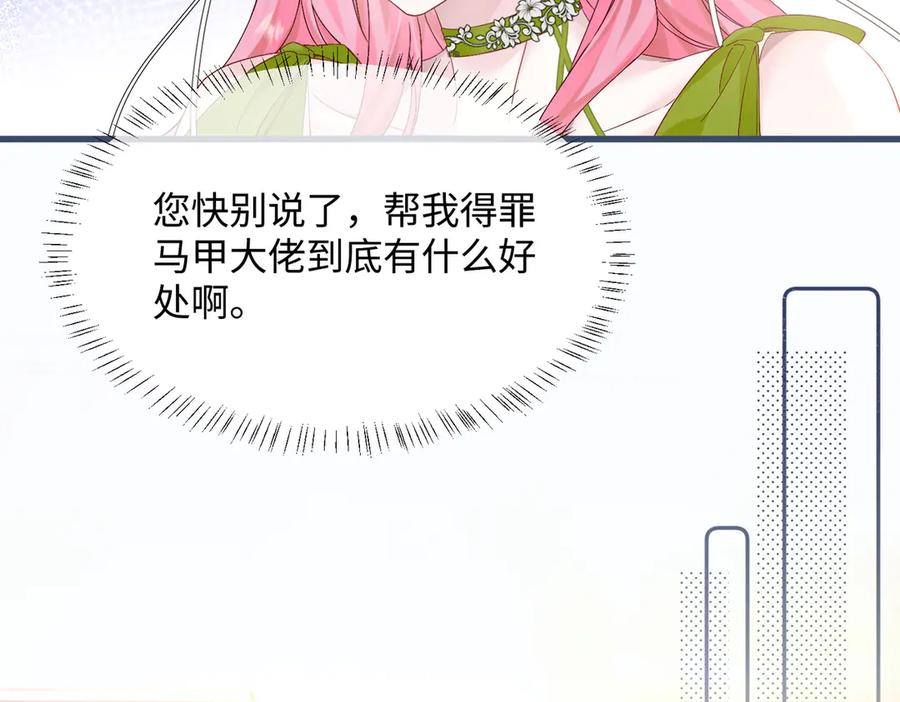 《穿成马甲大佬的妹妹》第2话 完蛋了被当成绿茶了 第36页