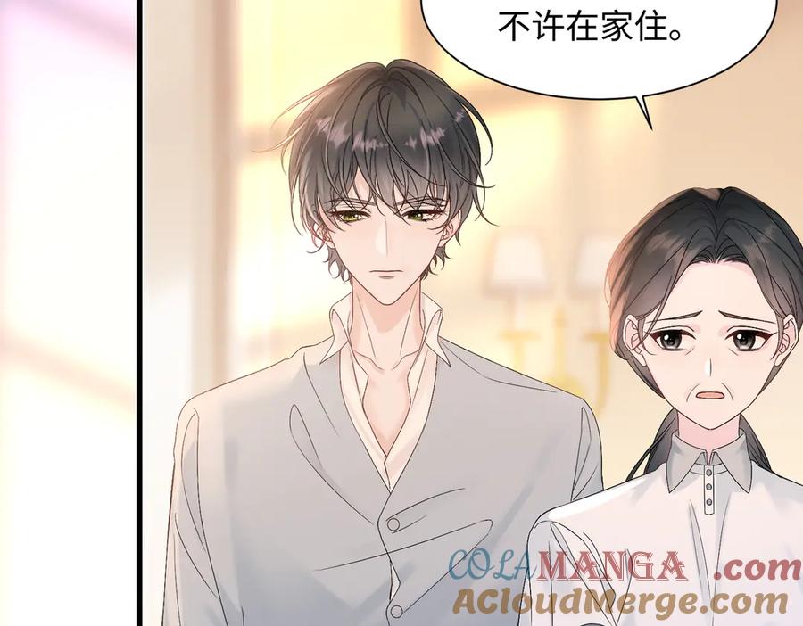 《穿成马甲大佬的妹妹》第2话 完蛋了被当成绿茶了 第73页