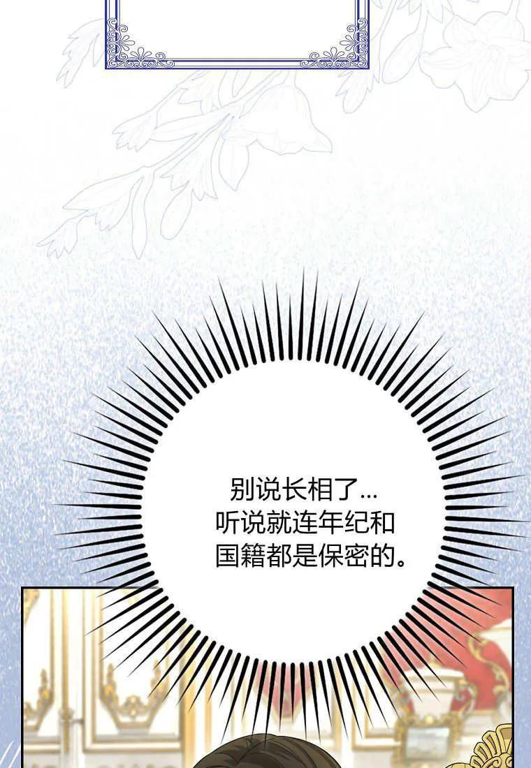 《黑豹家族的雪豹宝宝》第20话 第23页