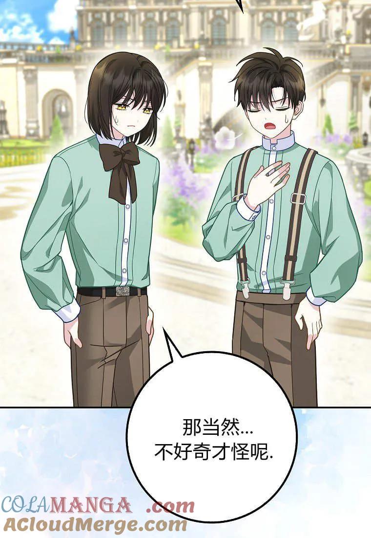 《黑豹家族的雪豹宝宝》第20话 第57页