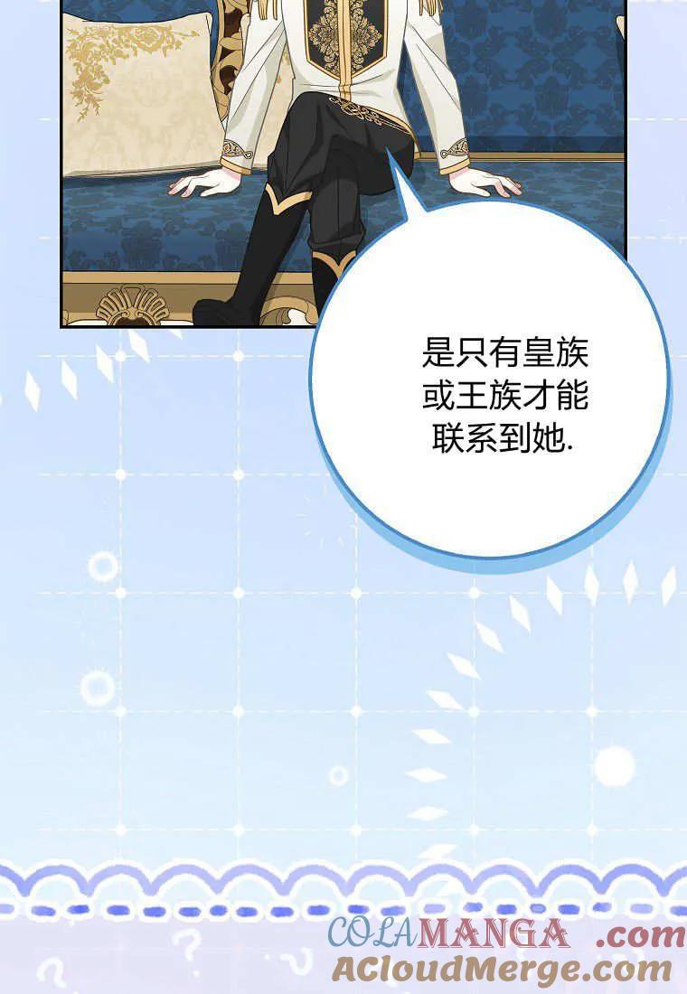 《黑豹家族的雪豹宝宝》第20话 第29页