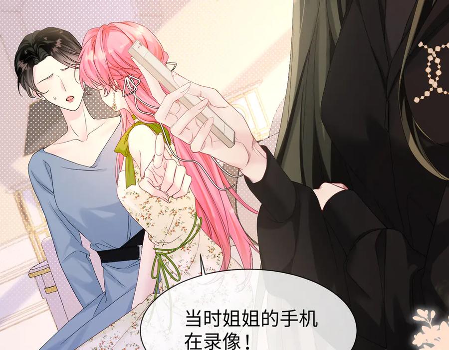 《穿成马甲大佬的妹妹》第2话 完蛋了被当成绿茶了 第55页
