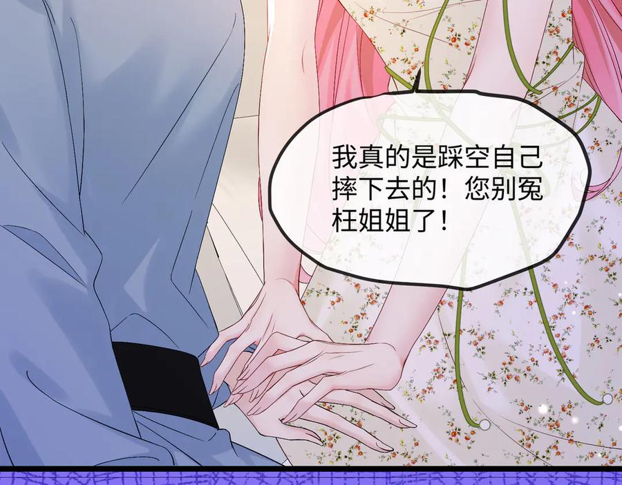 《穿成马甲大佬的妹妹》第2话 完蛋了被当成绿茶了 第51页
