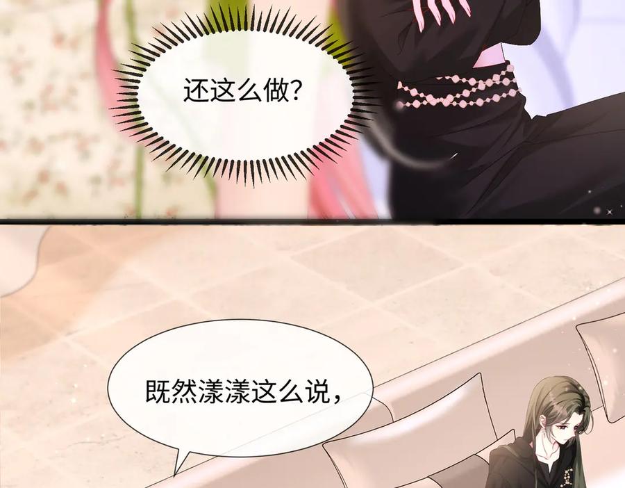 《穿成马甲大佬的妹妹》第2话 完蛋了被当成绿茶了 第59页