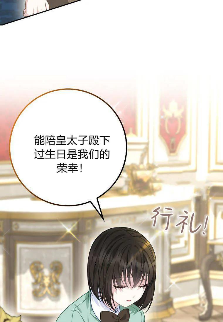 《黑豹家族的雪豹宝宝》第20话 第34页