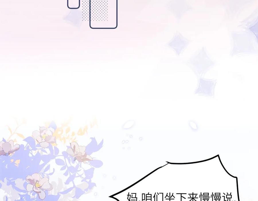 《穿成马甲大佬的妹妹》第2话 完蛋了被当成绿茶了 第28页
