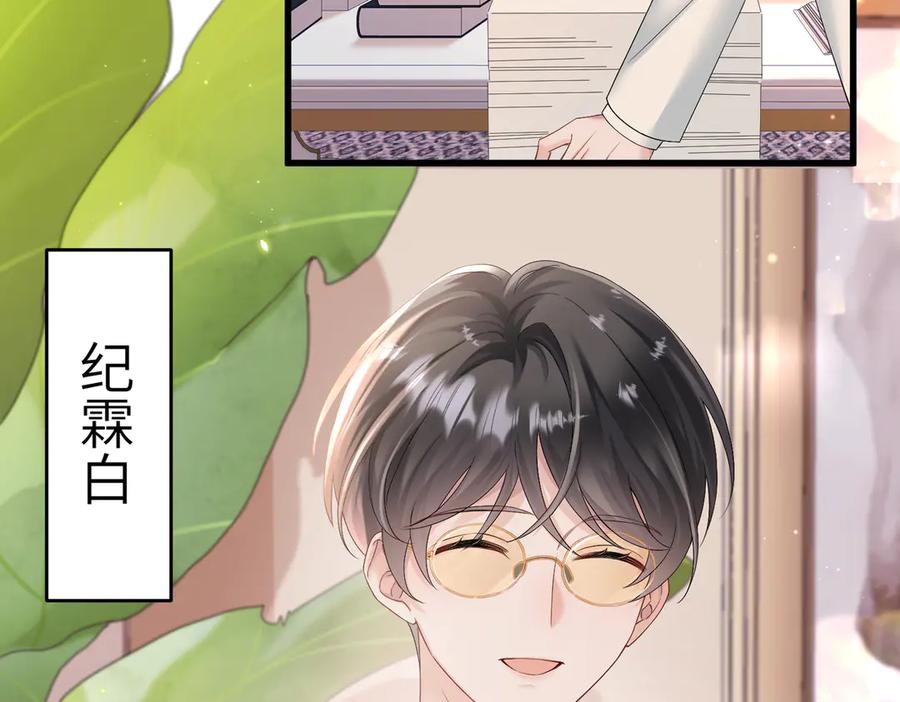 《穿成马甲大佬的妹妹》第2话 完蛋了被当成绿茶了 第38页