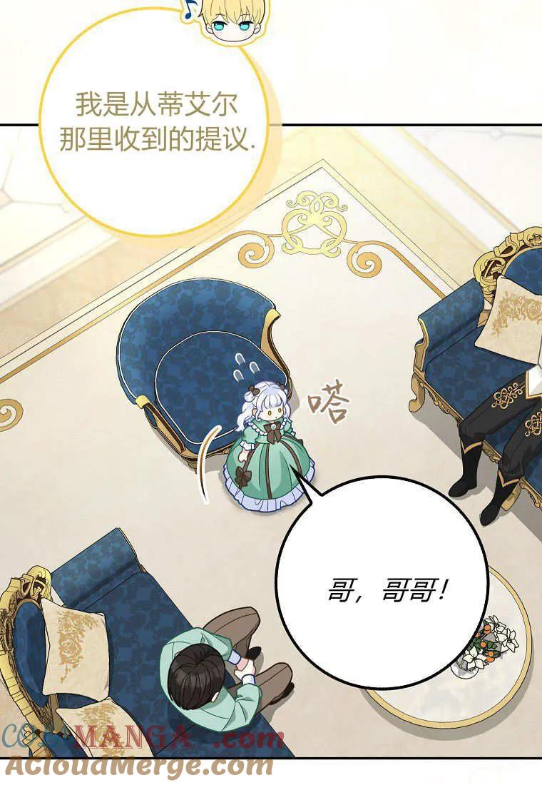 《黑豹家族的雪豹宝宝》第20话 第5页