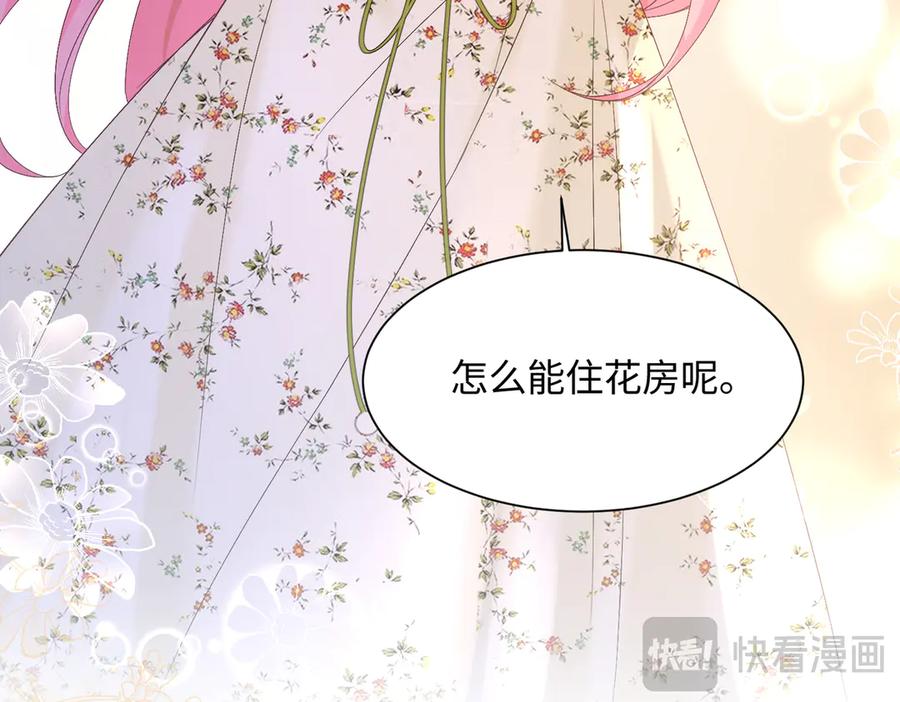 《穿成马甲大佬的妹妹》第2话 完蛋了被当成绿茶了 第82页