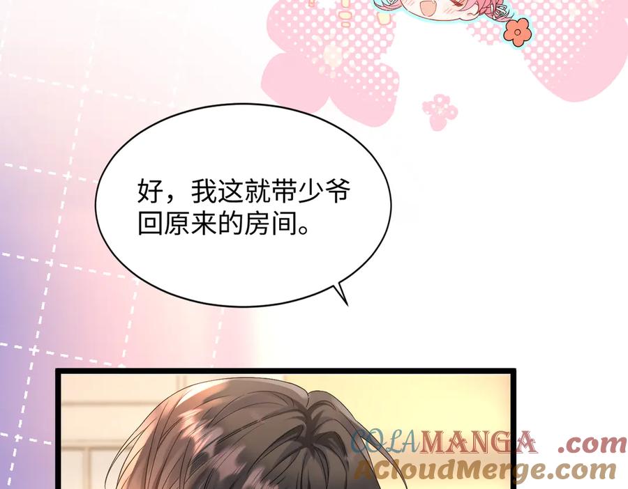 《穿成马甲大佬的妹妹》第2话 完蛋了被当成绿茶了 第85页
