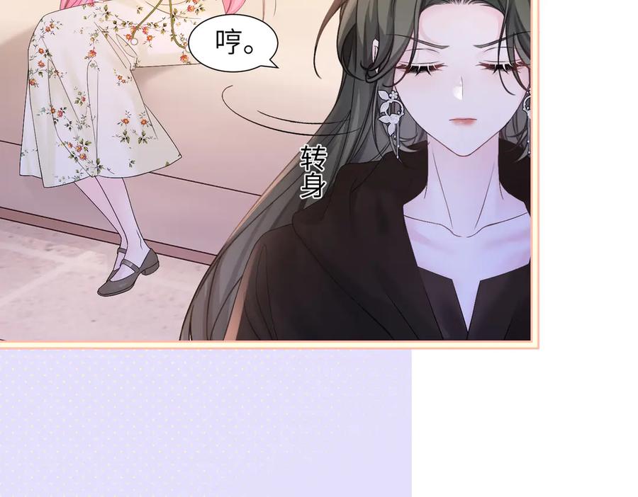 《穿成马甲大佬的妹妹》第2话 完蛋了被当成绿茶了 第67页