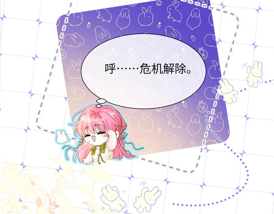 《穿成马甲大佬的妹妹》第2话 完蛋了被当成绿茶了 第62页