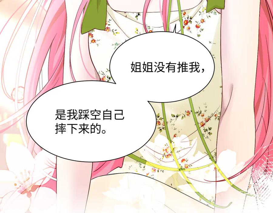 《穿成马甲大佬的妹妹》第2话 完蛋了被当成绿茶了 第15页