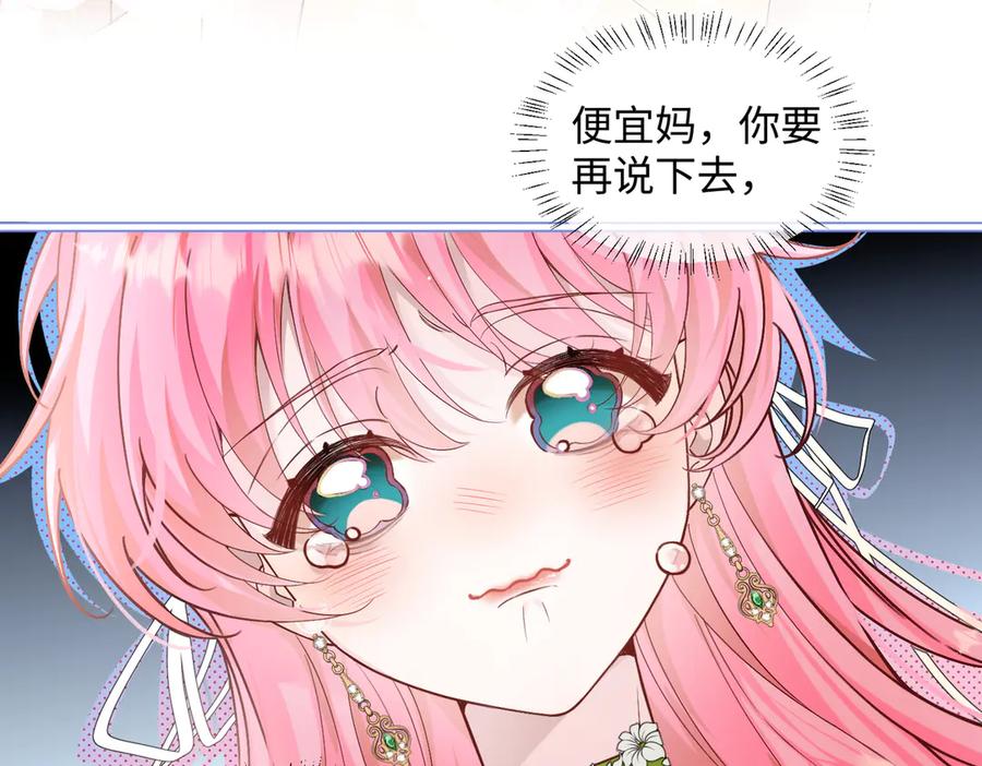 《穿成马甲大佬的妹妹》第2话 完蛋了被当成绿茶了 第16页