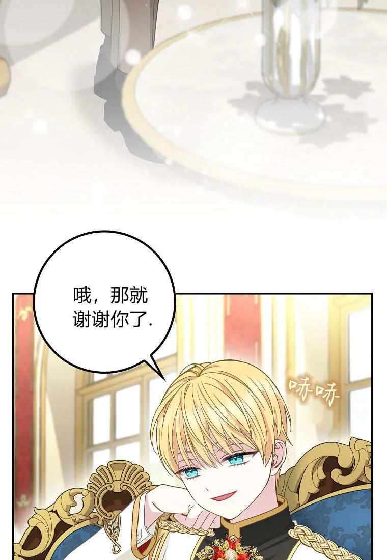 《黑豹家族的雪豹宝宝》第20话 第36页