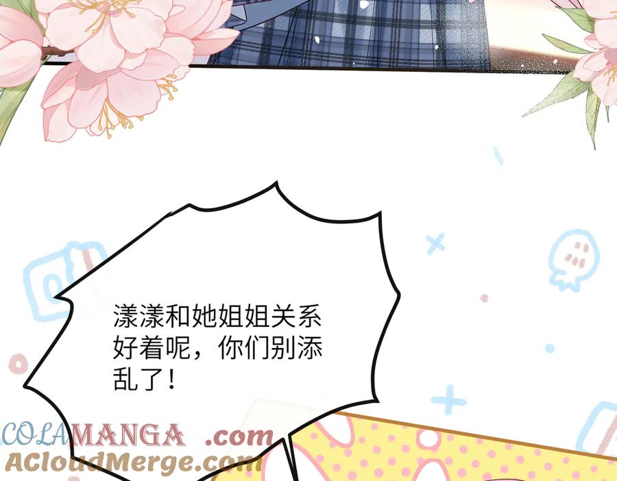 《穿成马甲大佬的妹妹》第38话 新同学顾矜 第17页