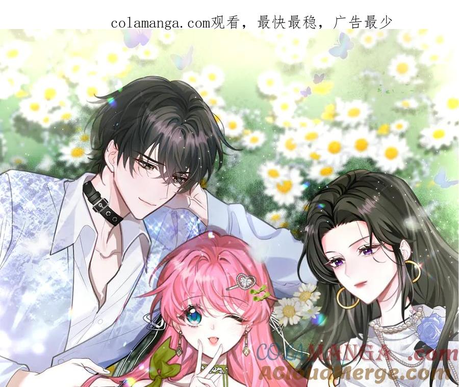 《穿成马甲大佬的妹妹》第38话 新同学顾矜 第1页