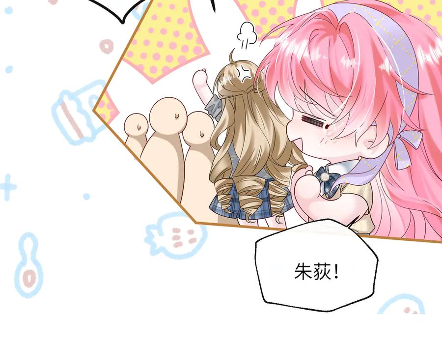 《穿成马甲大佬的妹妹》第38话 新同学顾矜 第18页
