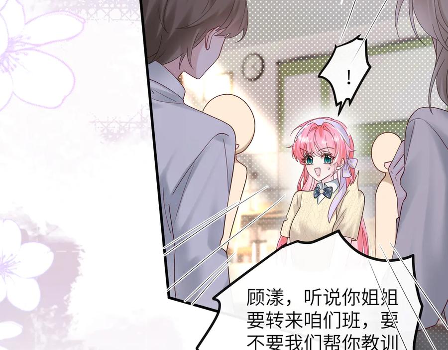 《穿成马甲大佬的妹妹》第38话 新同学顾矜 第12页