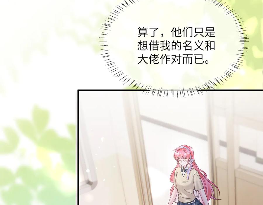 《穿成马甲大佬的妹妹》第38话 新同学顾矜 第8页