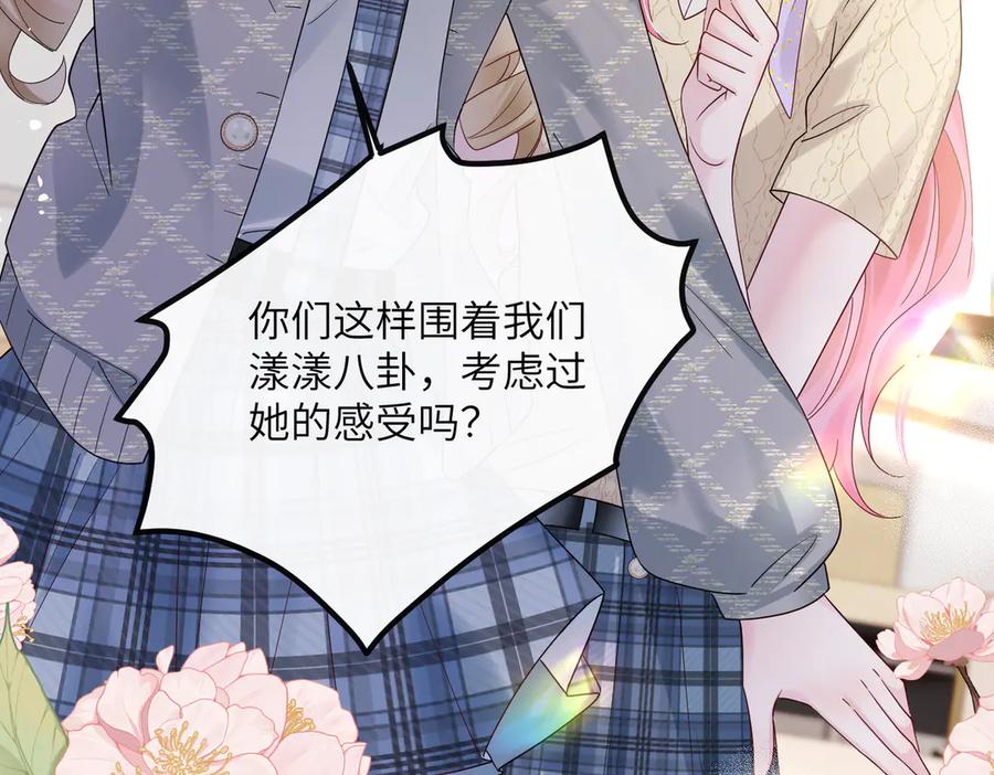 《穿成马甲大佬的妹妹》第38话 新同学顾矜 第16页