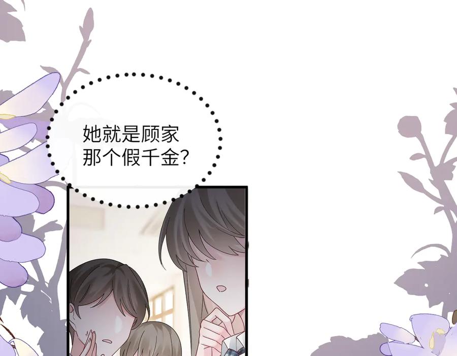 《穿成马甲大佬的妹妹》第38话 新同学顾矜 第4页