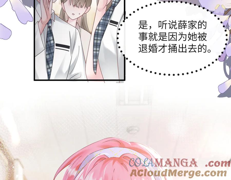 《穿成马甲大佬的妹妹》第38话 新同学顾矜 第5页