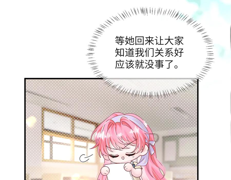 《穿成马甲大佬的妹妹》第38话 新同学顾矜 第10页