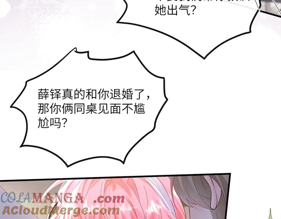 《穿成马甲大佬的妹妹》第38话 新同学顾矜 第13页