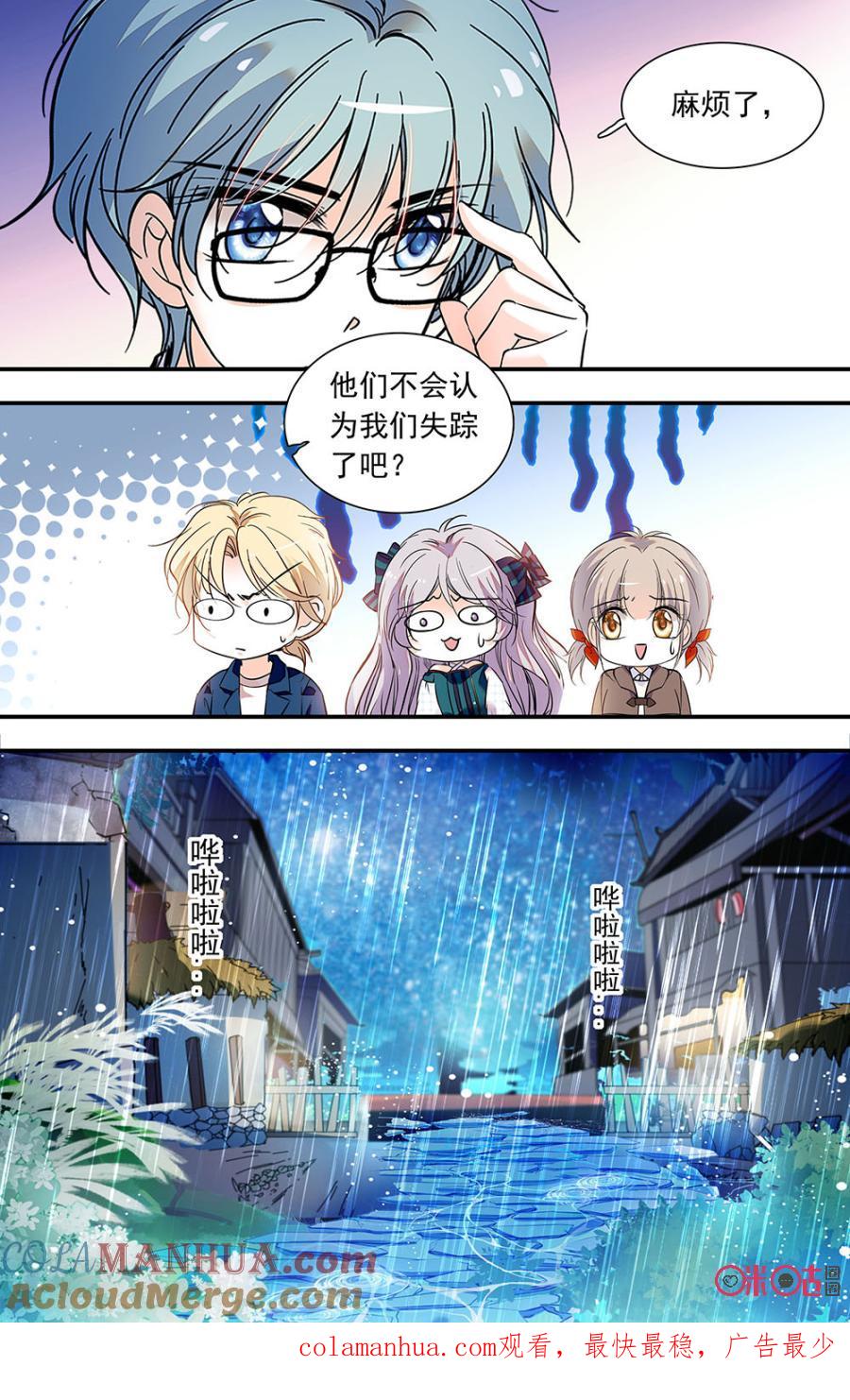 《青柠之夏》第二部146下：失联 第11页