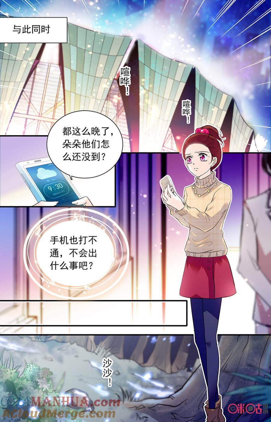 《青柠之夏》第二部146下：失联 第3页