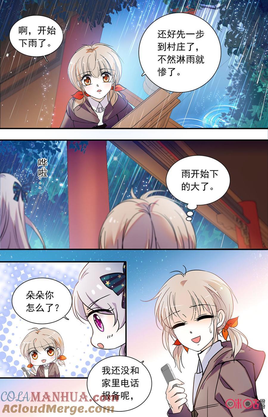 《青柠之夏》第二部146下：失联 第9页