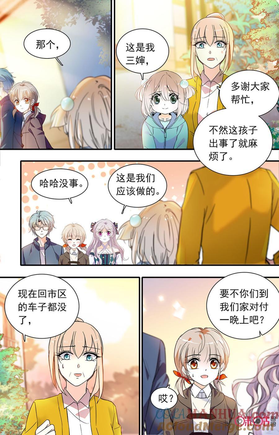 《青柠之夏》第二部146下：失联 第2页