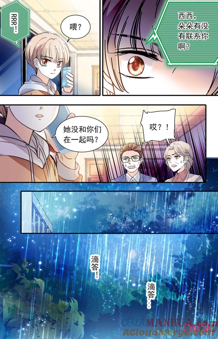 《青柠之夏》第二部146下：失联 第8页