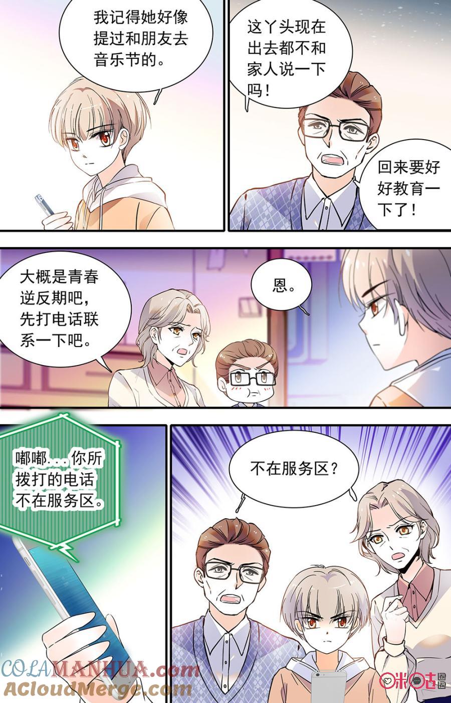 《青柠之夏》第二部146下：失联 第7页