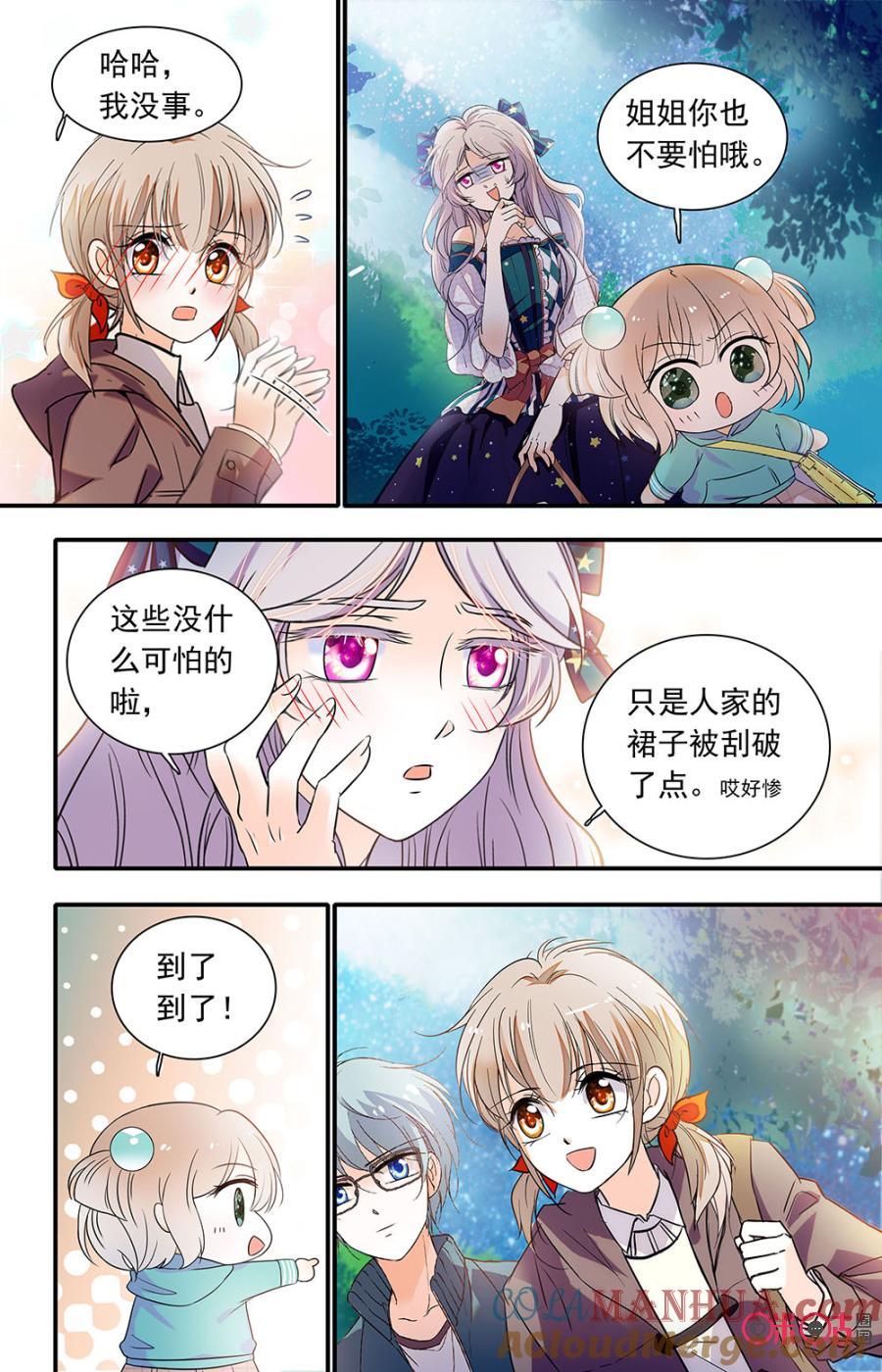 《青柠之夏》第二部146下：失联 第5页