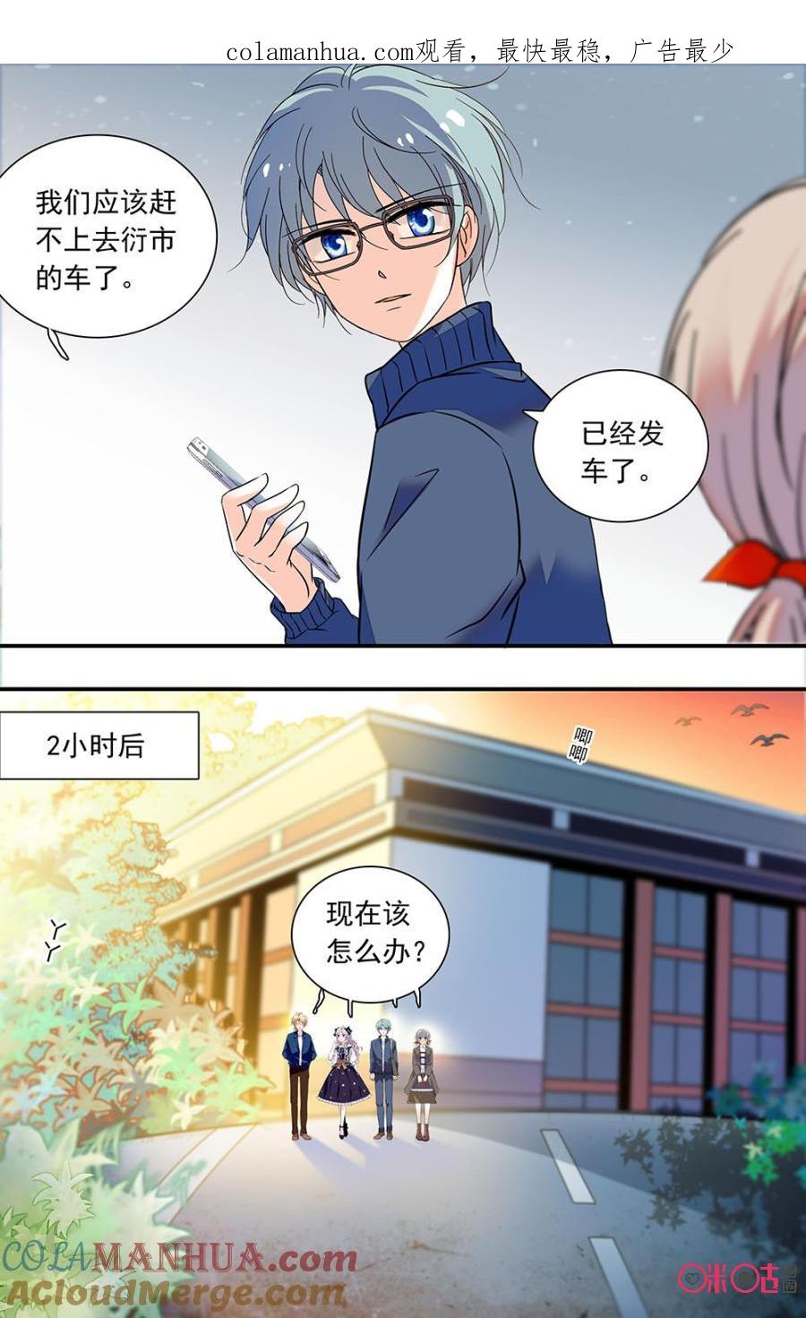《青柠之夏》第二部146下：失联 第1页