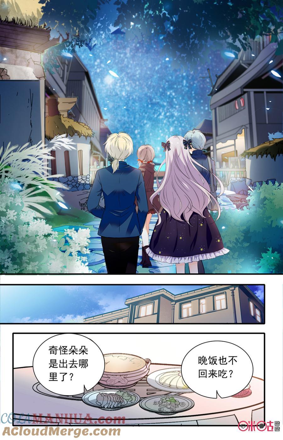 《青柠之夏》第二部146下：失联 第6页